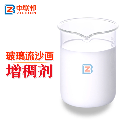 玻璃流沙畫(huà)增稠劑.gif